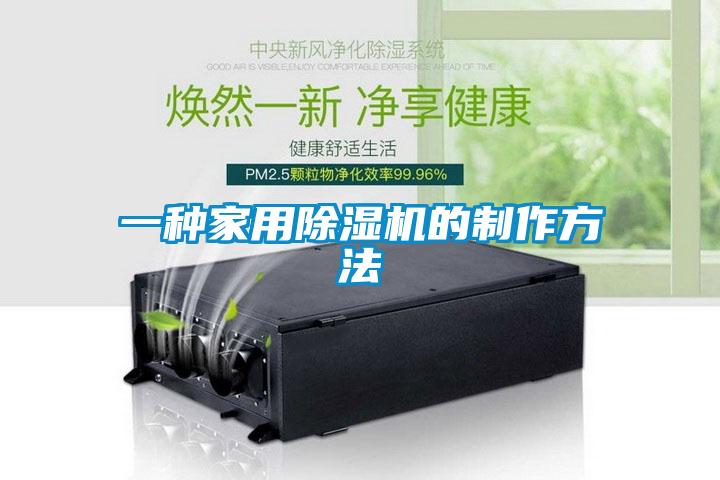一种星空体育app官网的制作方法