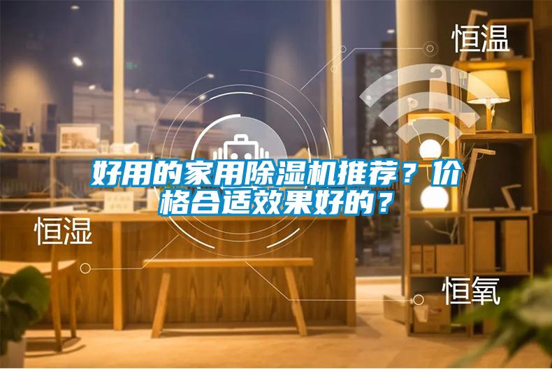 好用的星空体育app官网推荐？价格合适效果好的？