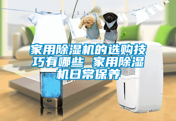 星空体育app官网的选购技巧有哪些 星空体育app官网日常保养