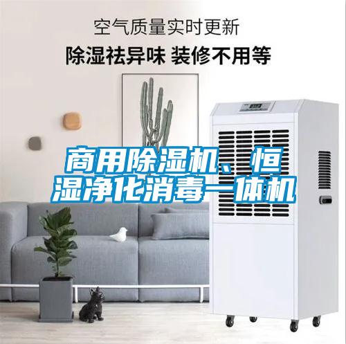 星空app官网下载手机版、恒湿净化消毒一体机