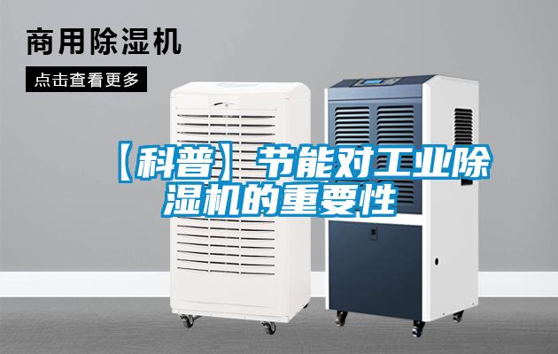 【科普】节能对星空娱乐彩票是什么网站的重要性