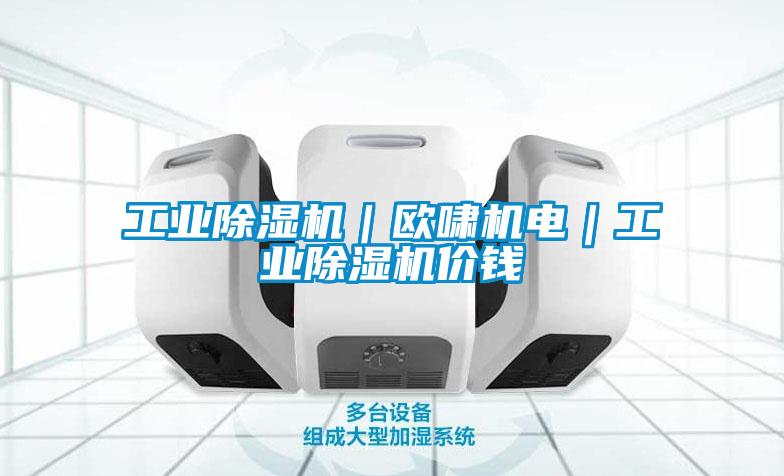 星空娱乐彩票是什么网站｜欧啸机电｜星空娱乐彩票是什么网站价钱