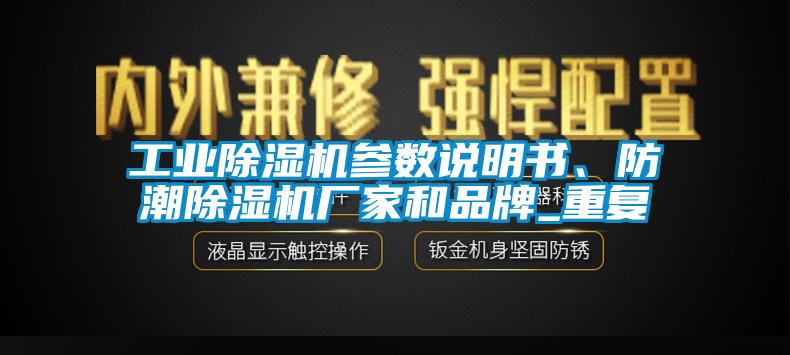 星空娱乐彩票是什么网站参数说明书、防潮除湿机厂家和品牌_重复