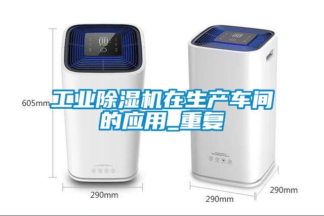 星空娱乐彩票是什么网站在生产车间的应用_重复