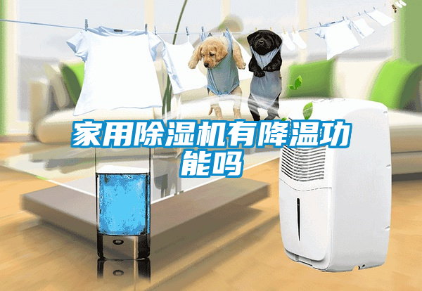 星空体育app官网有降温功能吗