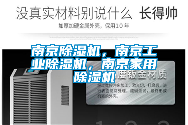 南京除湿机，南京星空娱乐彩票是什么网站，南京星空体育app官网