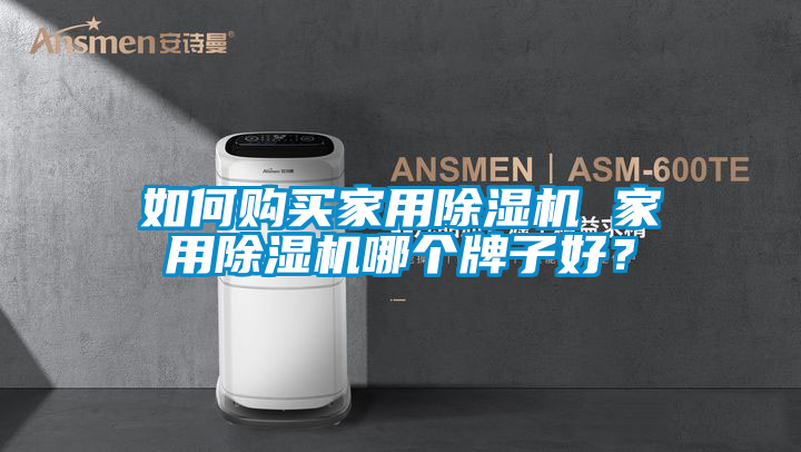 如何购买星空体育app官网 星空体育app官网哪个牌子好？