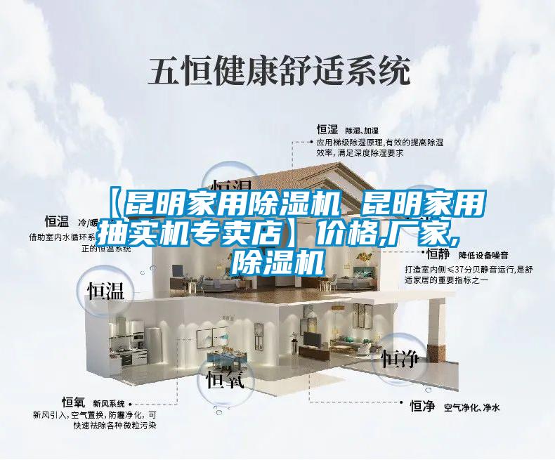 【昆明星空体育app官网 昆明家用抽实机专卖店】价格,厂家,除湿机