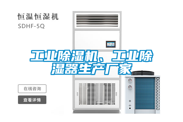 星空娱乐彩票是什么网站、工业除湿器生产厂家