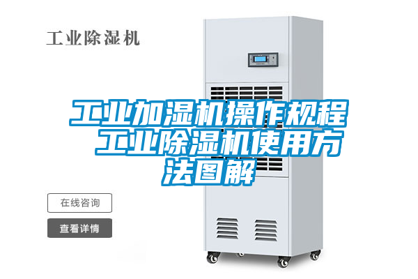 工业加湿机操作规程 星空娱乐彩票是什么网站使用方法图解