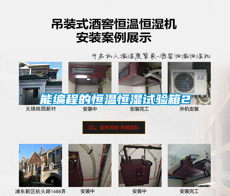 能编程的恒温恒湿试验箱2