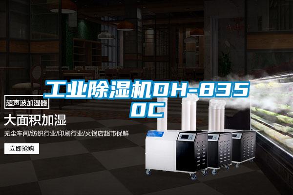 星空娱乐彩票是什么网站DH-8350C