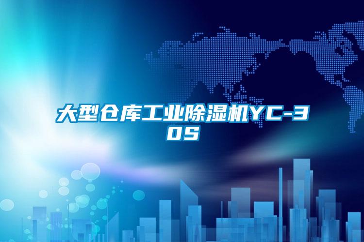 大型仓库星空娱乐彩票是什么网站YC-30S