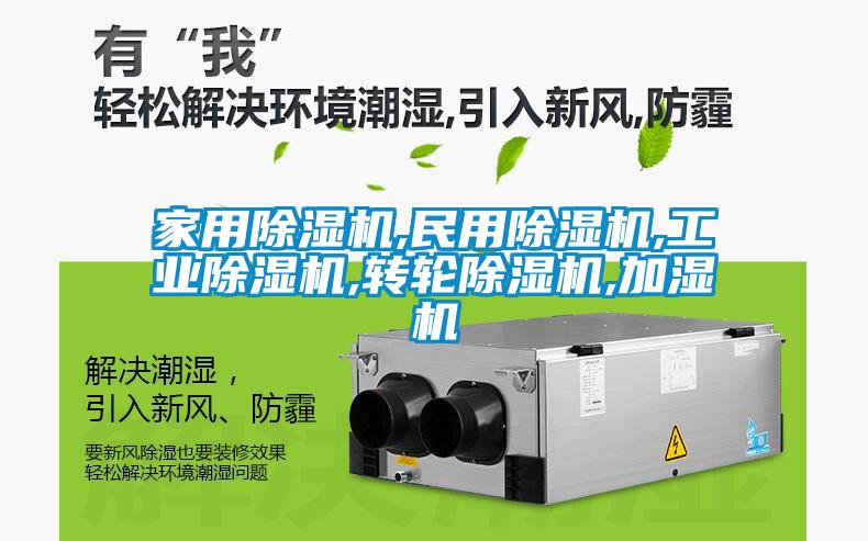 星空体育app官网,民用除湿机,星空娱乐彩票是什么网站,转轮除湿机,加湿机
