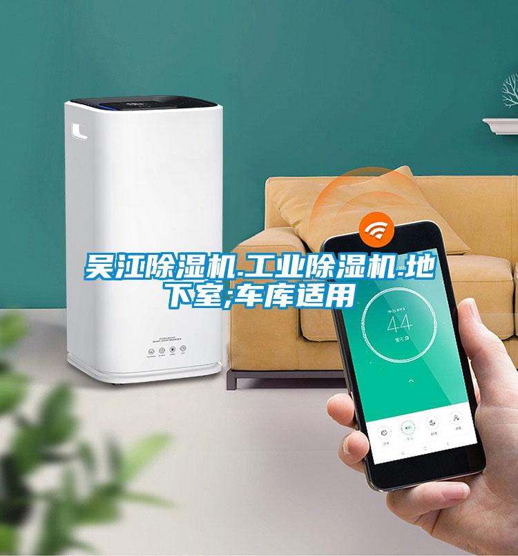 吴江除湿机.星空娱乐彩票是什么网站.地下室;车库适用