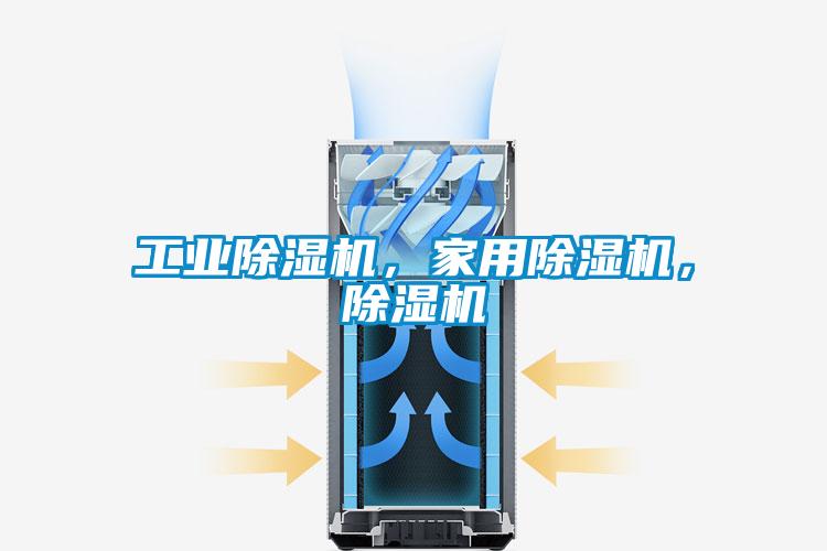 星空娱乐彩票是什么网站，星空体育app官网，除湿机