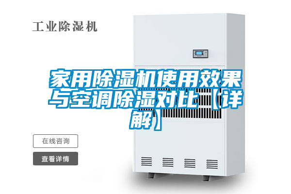 星空体育app官网使用效果与空调除湿对比【详解】