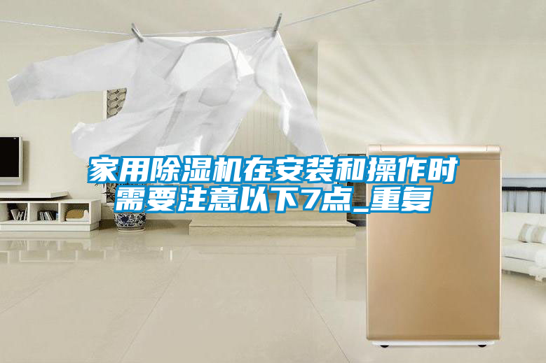 星空体育app官网在安装和操作时需要注意以下7点_重复