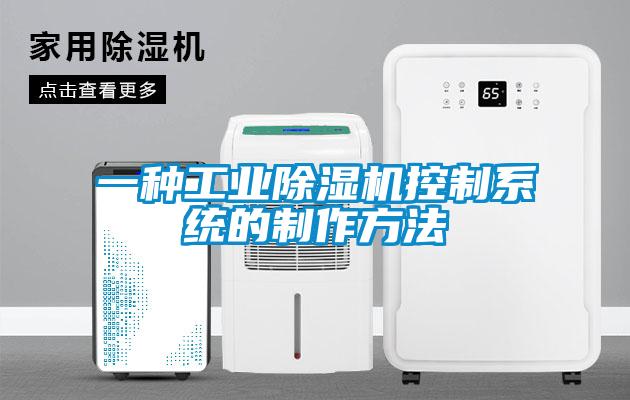 一种星空娱乐彩票是什么网站控制系统的制作方法