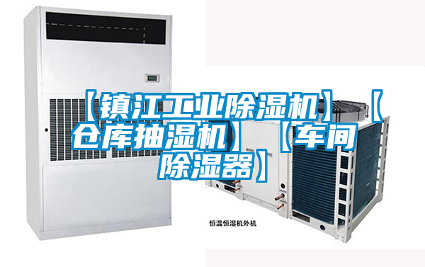 【镇江星空娱乐彩票是什么网站】【仓库抽湿机】【车间除湿器】