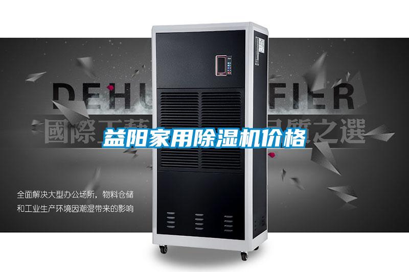 益阳星空体育app官网价格