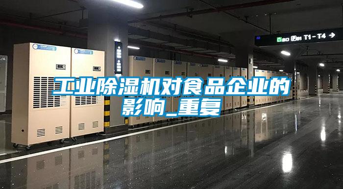 星空娱乐彩票是什么网站对食品企业的影响_重复