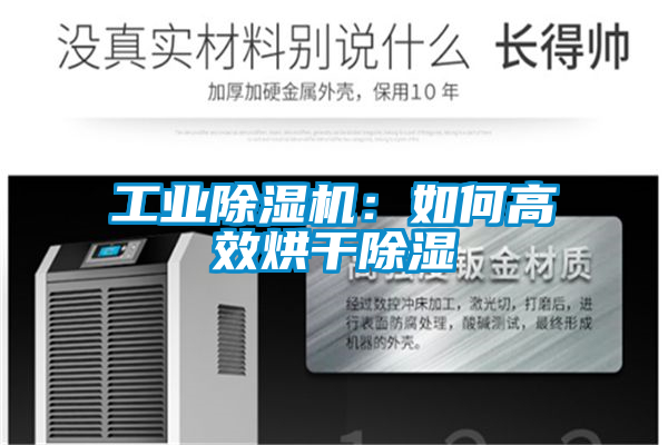 星空娱乐彩票是什么网站：如何高效烘干除湿