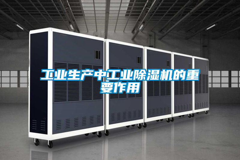 工业生产中星空娱乐彩票是什么网站的重要作用