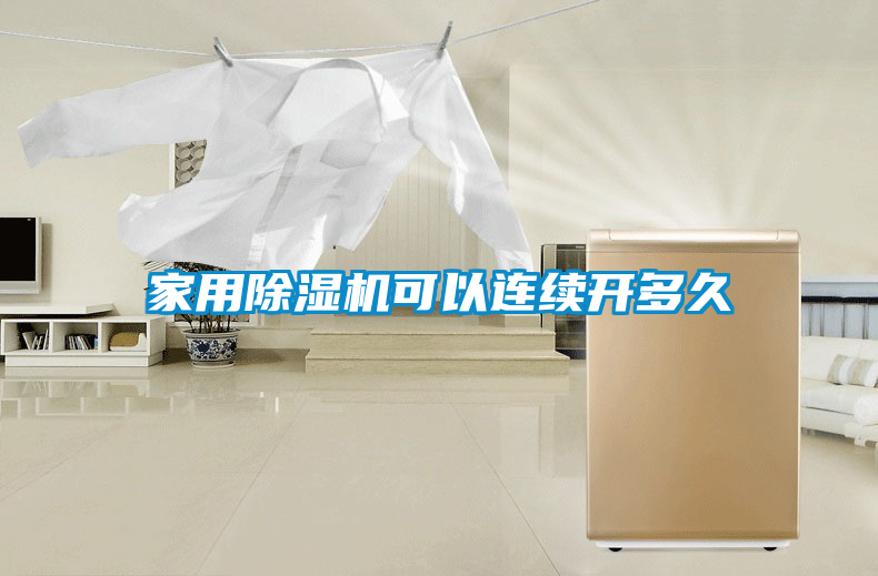 星空体育app官网可以连续开多久