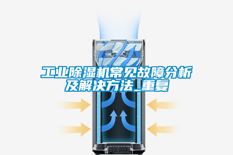 星空娱乐彩票是什么网站常见故障分析及解决方法_重复