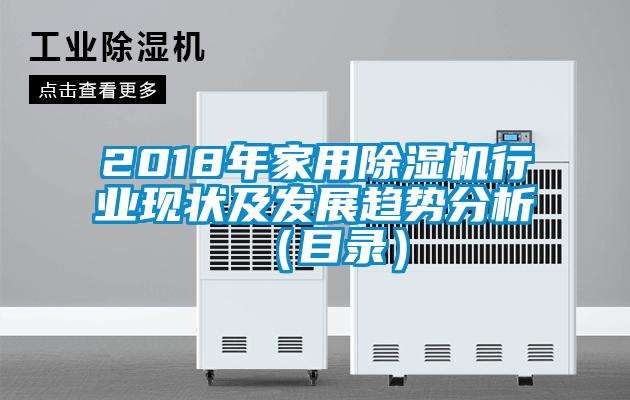 2018年星空体育app官网行业现状及发展趋势分析（目录）