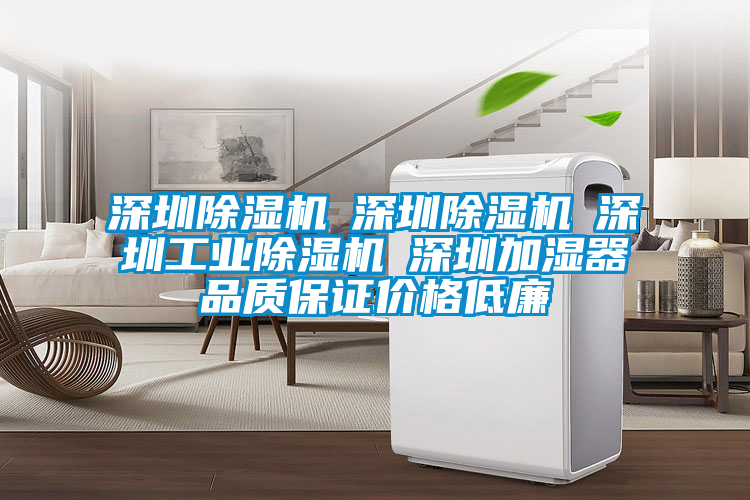 深圳除湿机☆深圳除湿机☆深圳星空娱乐彩票是什么网站☆深圳加湿器品质保证价格低廉