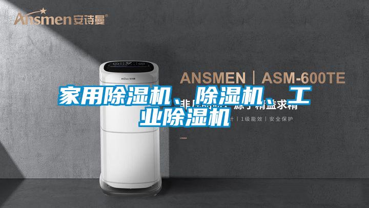 星空体育app官网、除湿机、星空娱乐彩票是什么网站