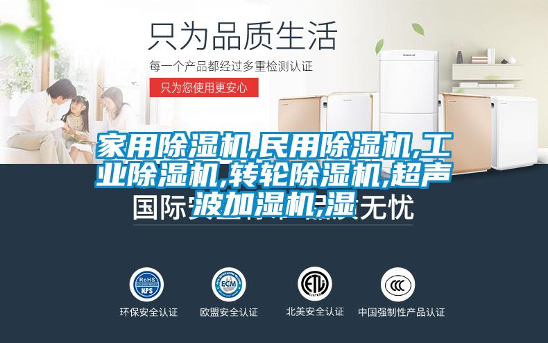 星空体育app官网,民用除湿机,星空娱乐彩票是什么网站,转轮除湿机,超声波加湿机,湿