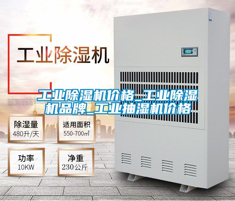 星空娱乐彩票是什么网站价格_星空娱乐彩票是什么网站品牌_工业抽湿机价格