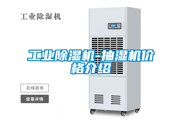 星空娱乐彩票是什么网站-抽湿机价格介绍