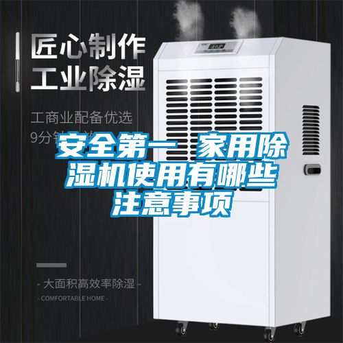安全第一 星空体育app官网使用有哪些注意事项