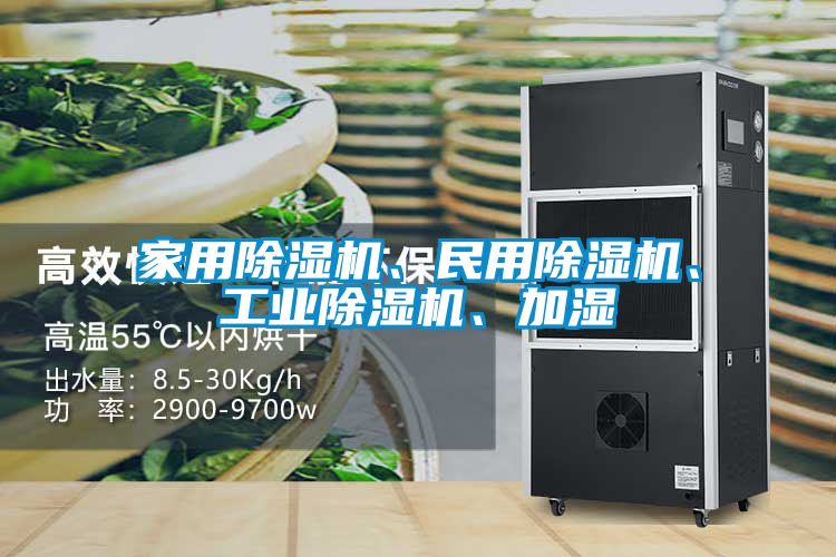 星空体育app官网、民用除湿机、星空娱乐彩票是什么网站、加湿