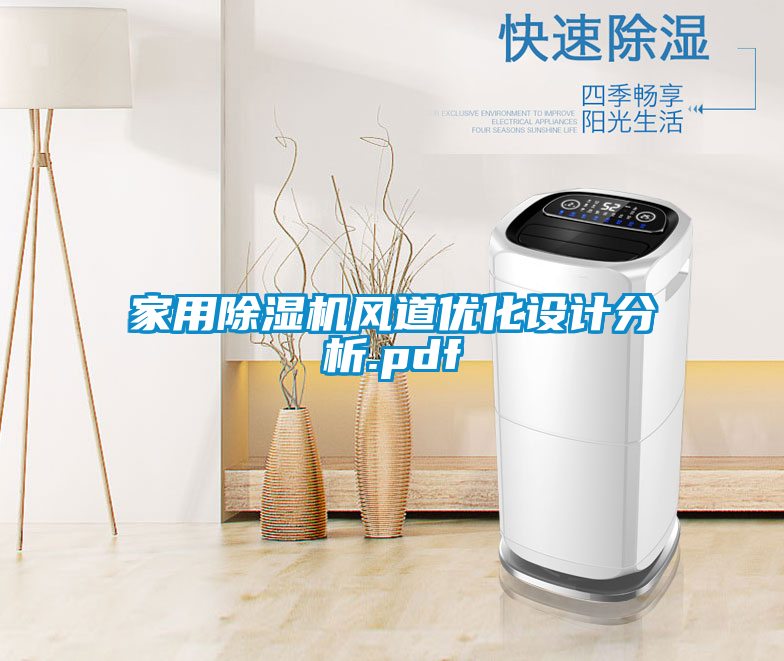 星空体育app官网风道优化设计分析.pdf