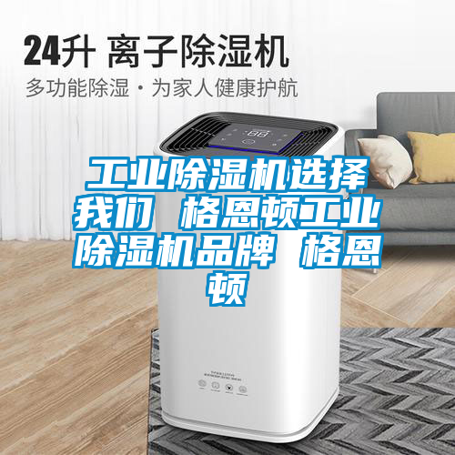 星空娱乐彩票是什么网站选择我们 格恩顿星空娱乐彩票是什么网站品牌 格恩顿