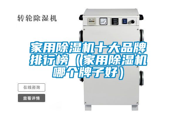 星空体育app官网十大品牌排行榜（星空体育app官网哪个牌子好）