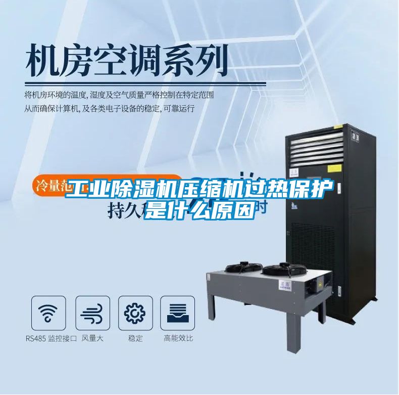星空娱乐彩票是什么网站压缩机过热保护是什么原因
