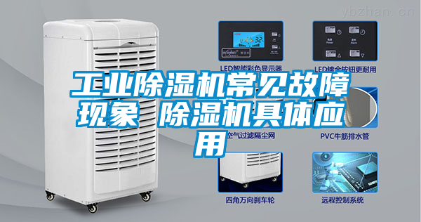 星空娱乐彩票是什么网站常见故障现象 除湿机具体应用