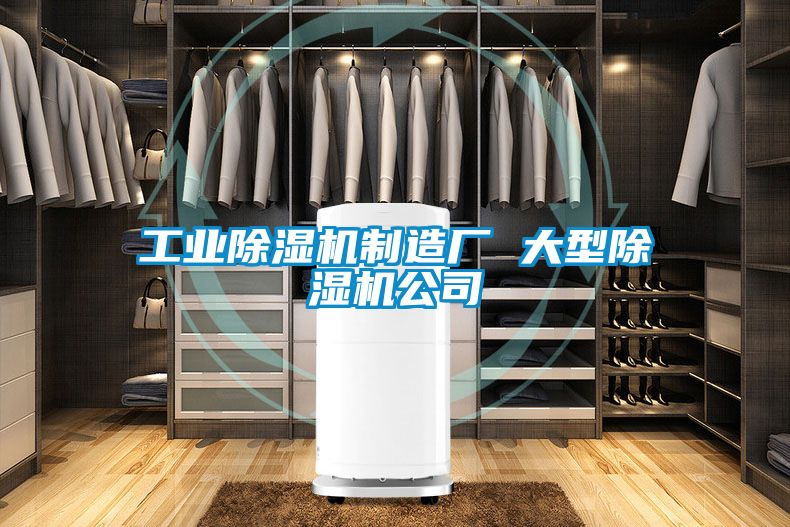星空娱乐彩票是什么网站制造厂 大型除湿机公司