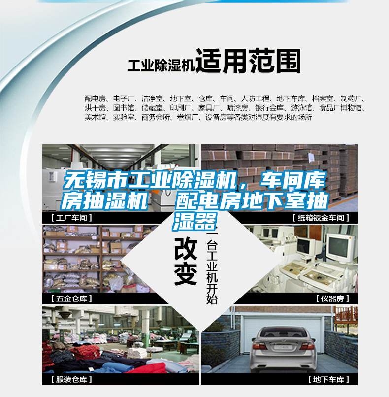无锡市星空娱乐彩票是什么网站，车间库房抽湿机  配电房地下室抽湿器
