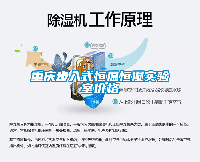 重庆步入式恒温恒湿实验室价格