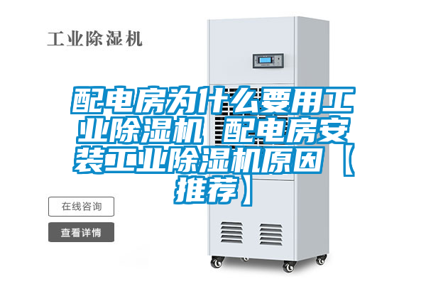 配电房为什么要用星空娱乐彩票是什么网站 配电房安装星空娱乐彩票是什么网站原因【推荐】