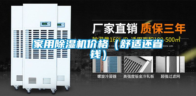 星空体育app官网价格（舒适还省钱）