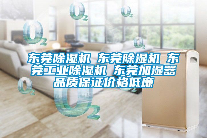 东莞除湿机☆东莞除湿机☆东莞星空娱乐彩票是什么网站☆东莞加湿器品质保证价格低廉