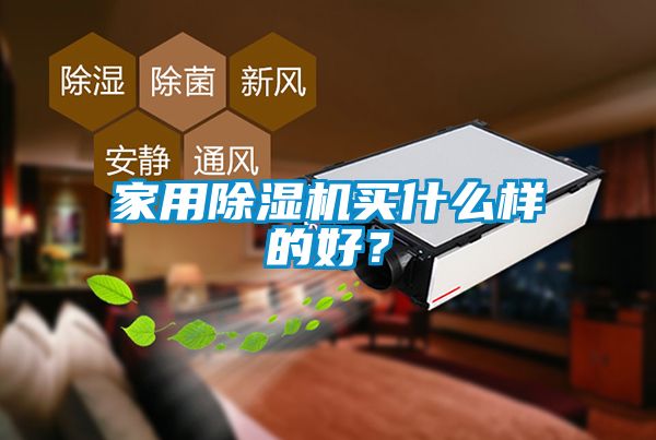 星空体育app官网买什么样的好？